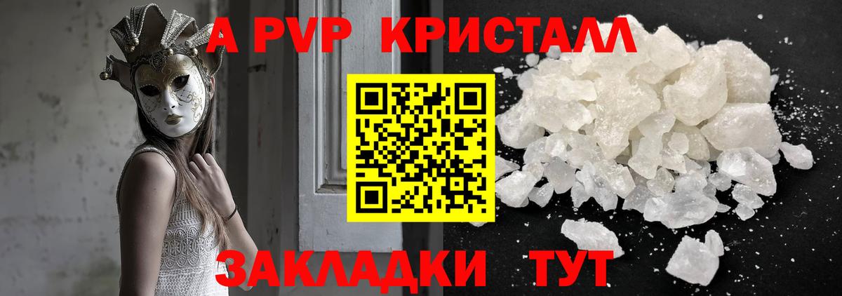 A-PVP VHQ  А ПВП Crystall  Вход с VPN  А ПВП Соль  Старая Купавна 