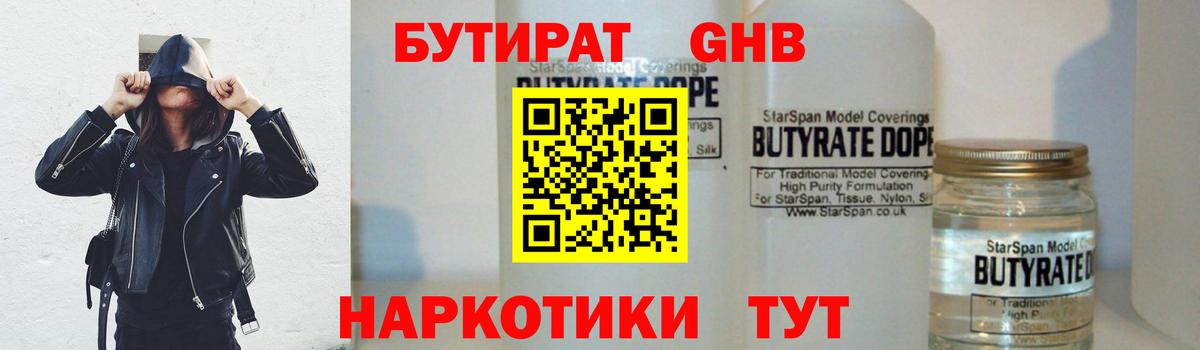 Бутират  БУТИРАТ буратино  Вход с VPN  Старая Купавна 