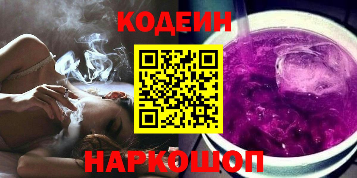 Кодеин напиток Lean (лин) Старая Купавна