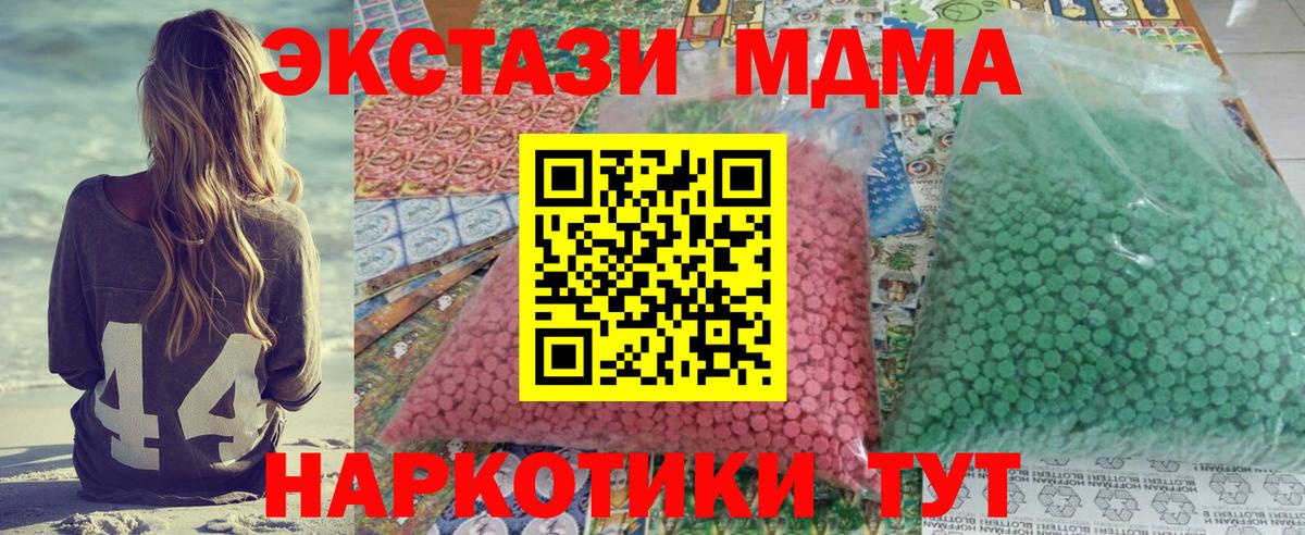 МДМА  Вход с VPN  МДМА crystal  Старая Купавна  MDMA молли 