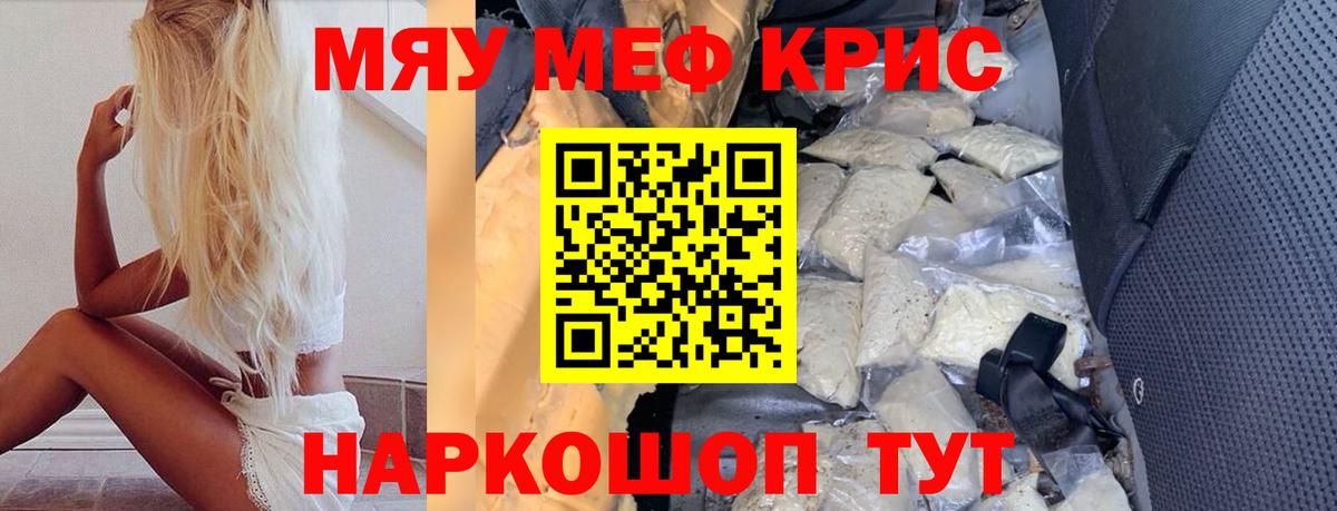 МЯУ-МЯУ 4 MMC  МЯУ-МЯУ кристаллы  Вход с VPN  дарнет шоп  Старая Купавна  Меф 