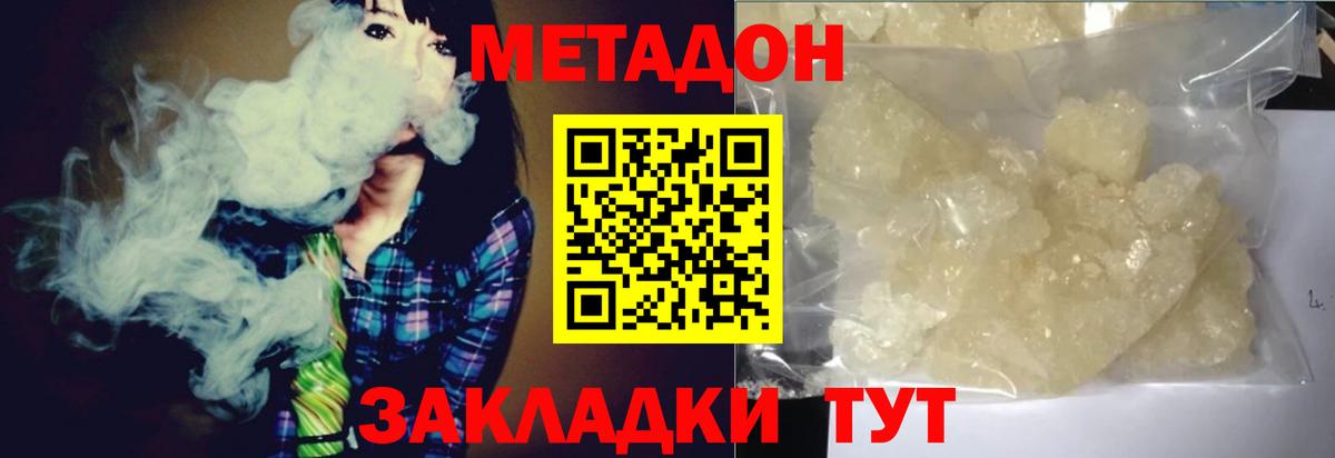 МЕТАДОН methadone  Метадон мёд  Старая Купавна  Вход с VPN 