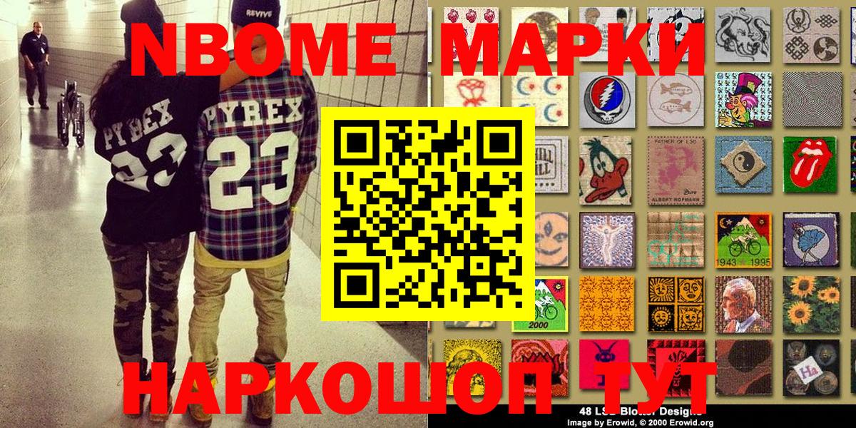 Марки 25I-NBOMe 1500мкг  Вход с VPN  Старая Купавна 